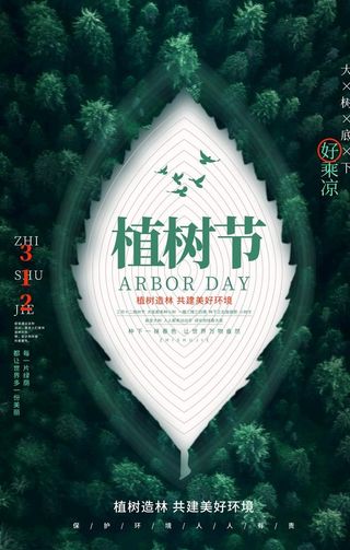 植树节图片