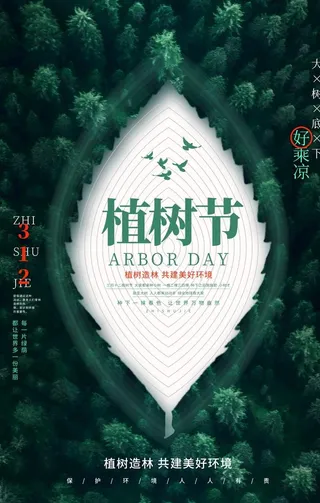 植树节图片