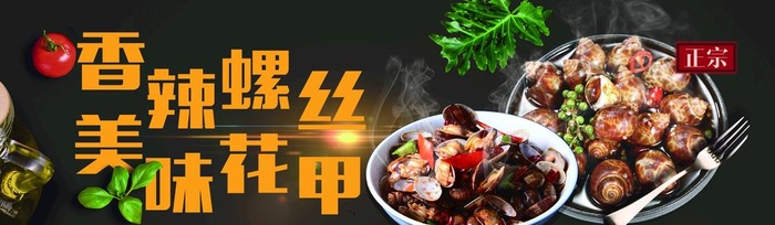 香辣田螺 美味花甲图片