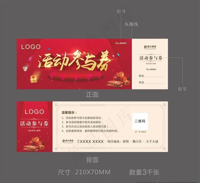 活动参与券图片cdr矢量模版下载