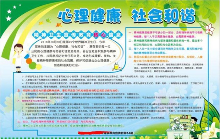 心理健康宣传栏图片cdr矢量模版下载