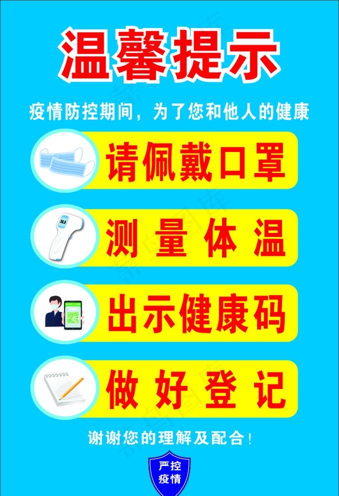 温馨提示 请佩戴口罩 测量体温图片