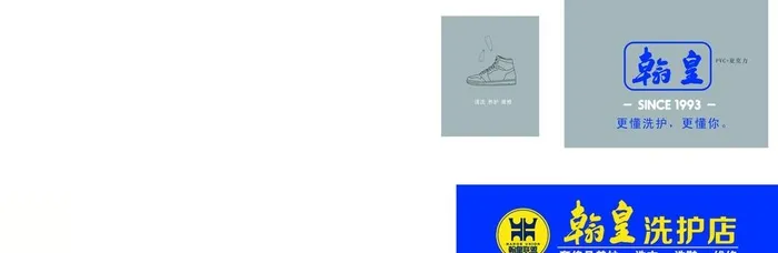 翰皇洗护图片cdr矢量模版下载