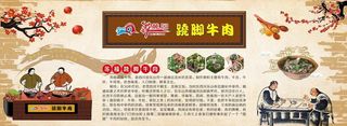 跷脚牛肉背景墙图片