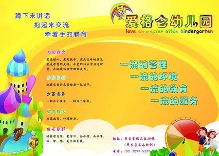幼儿园二折页图片