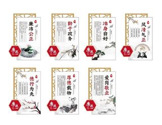 廉政文化图片