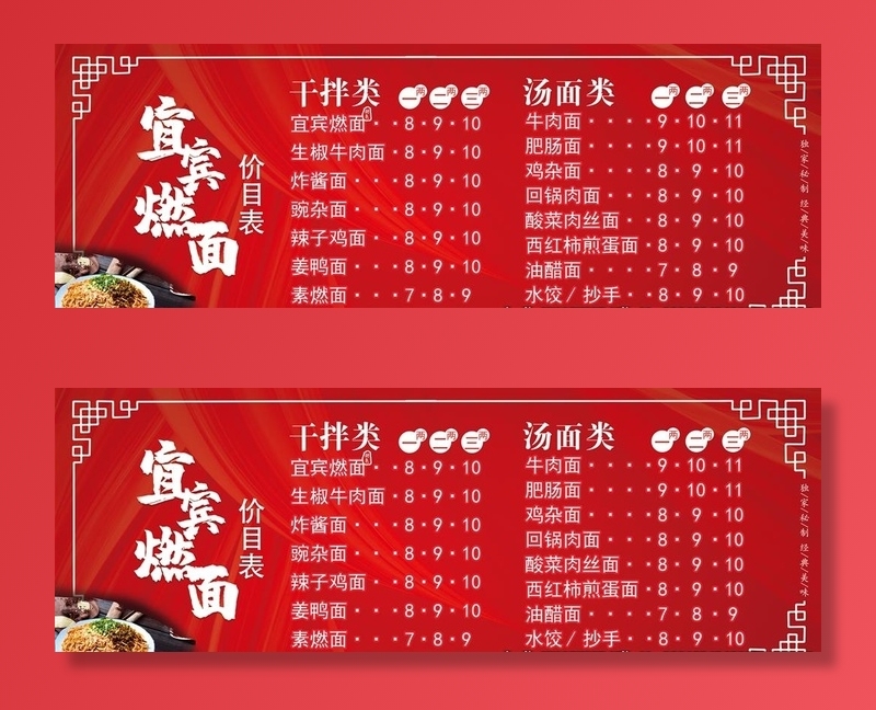 红色菜单图片
