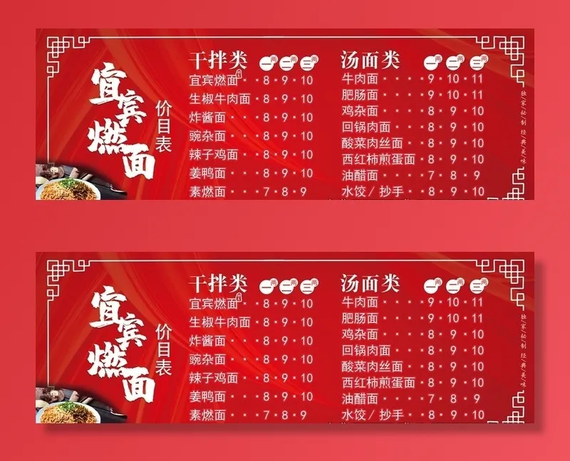 红色菜单图片(12598x4724)psd模版下载