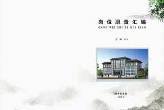 医院制度职责封面图片