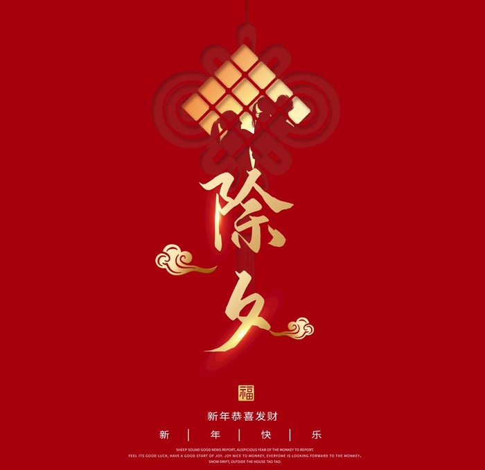 除夕图片(2000x2000)