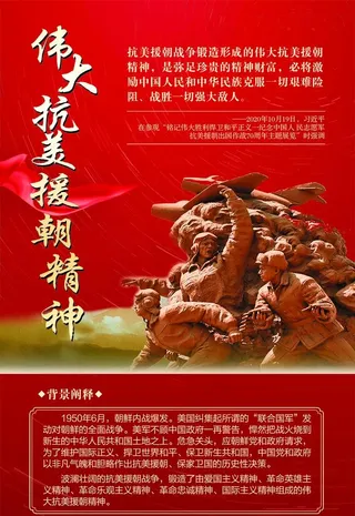 抗美援朝图片