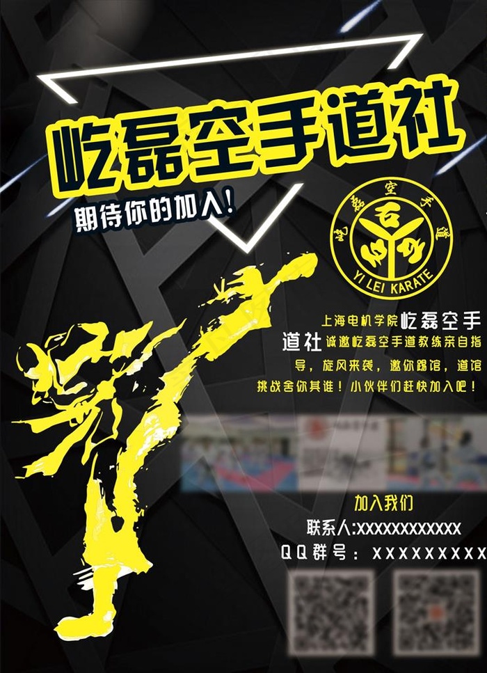 校园黑色炫酷空手道招生海报图片