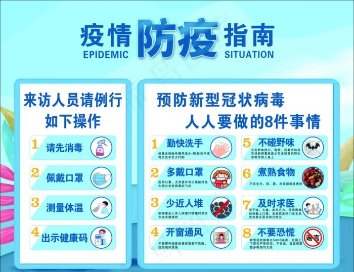 疫情防护图片cdr矢量模版下载