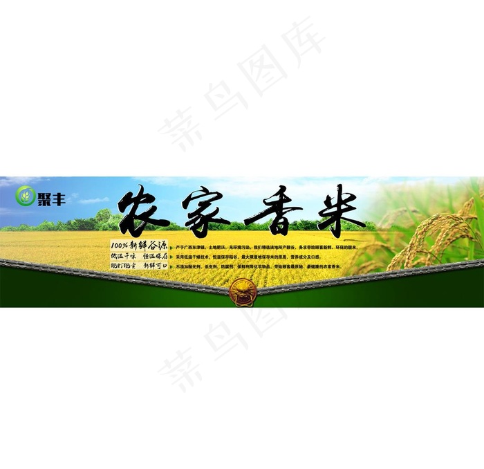聚丰农家香米海报图片