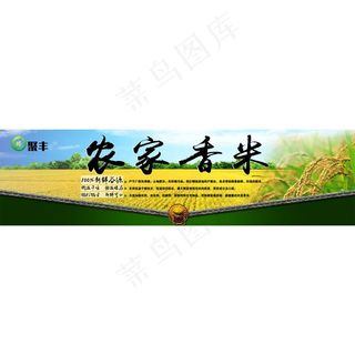 聚丰农家香米海报图片