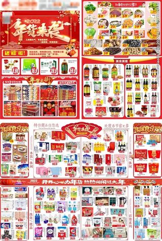 年货节超市dm单图片