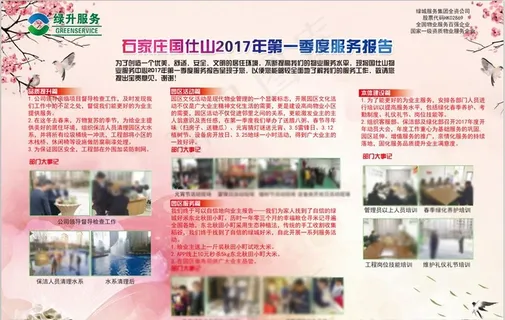 物业公司 年度报告图片