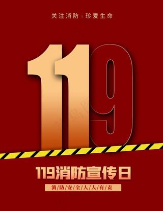 消防宣传日图片