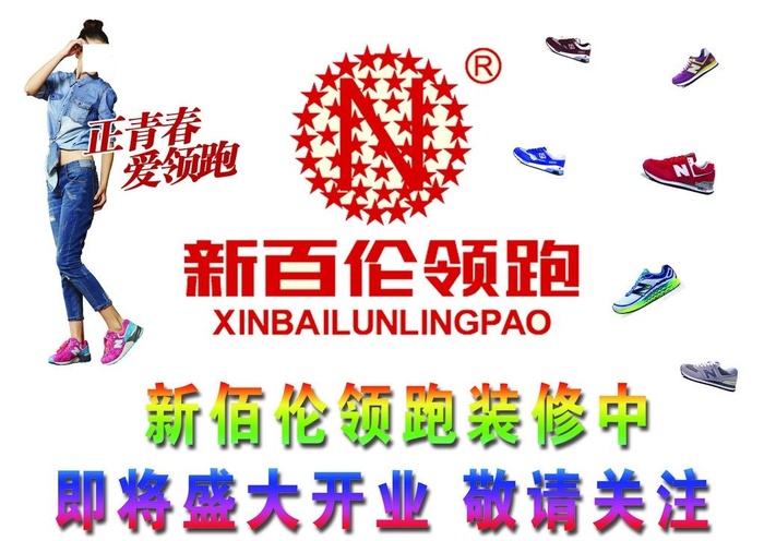 新百伦图片(9055x6693)psd模版下载