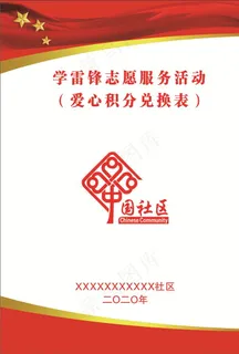 中国社区档案封面图片