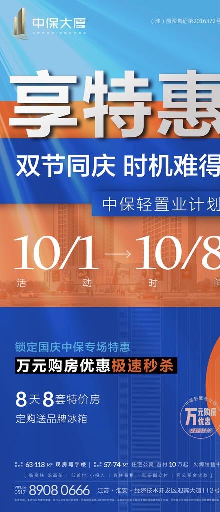 购房价图片(1125x2436)psd模版下载