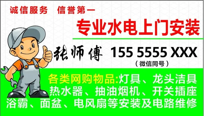 水电维修图片cdr矢量模版下载