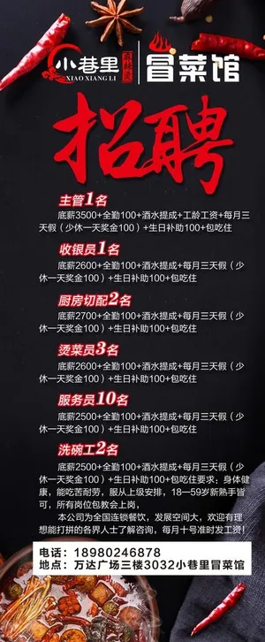 麻辣烫店招聘图片