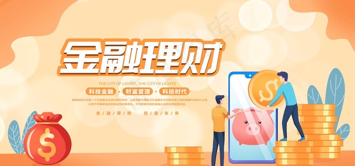 金融 图片psd模版下载