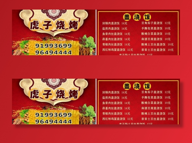 烧烤菜单名片图片