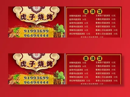 烧烤菜单名片图片