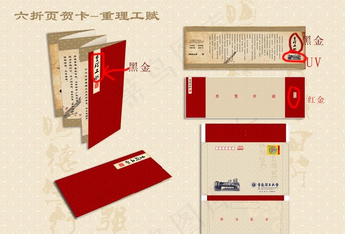 理工大学赋词贺卡图片psd模版下载