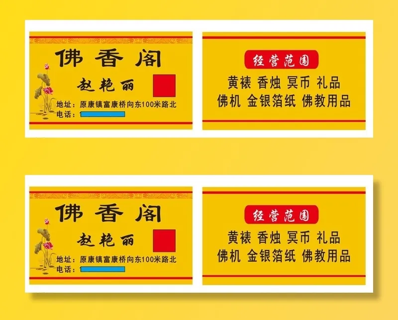 佛香阁名片图片cdr矢量模版下载