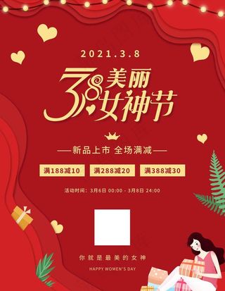 38女神节促销海报图片