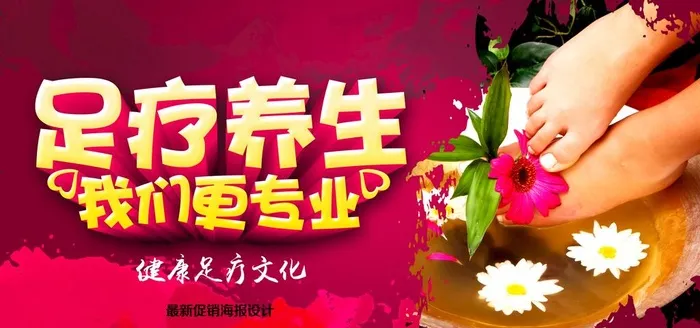 足疗养生图片(5906x2952)psd模版下载
