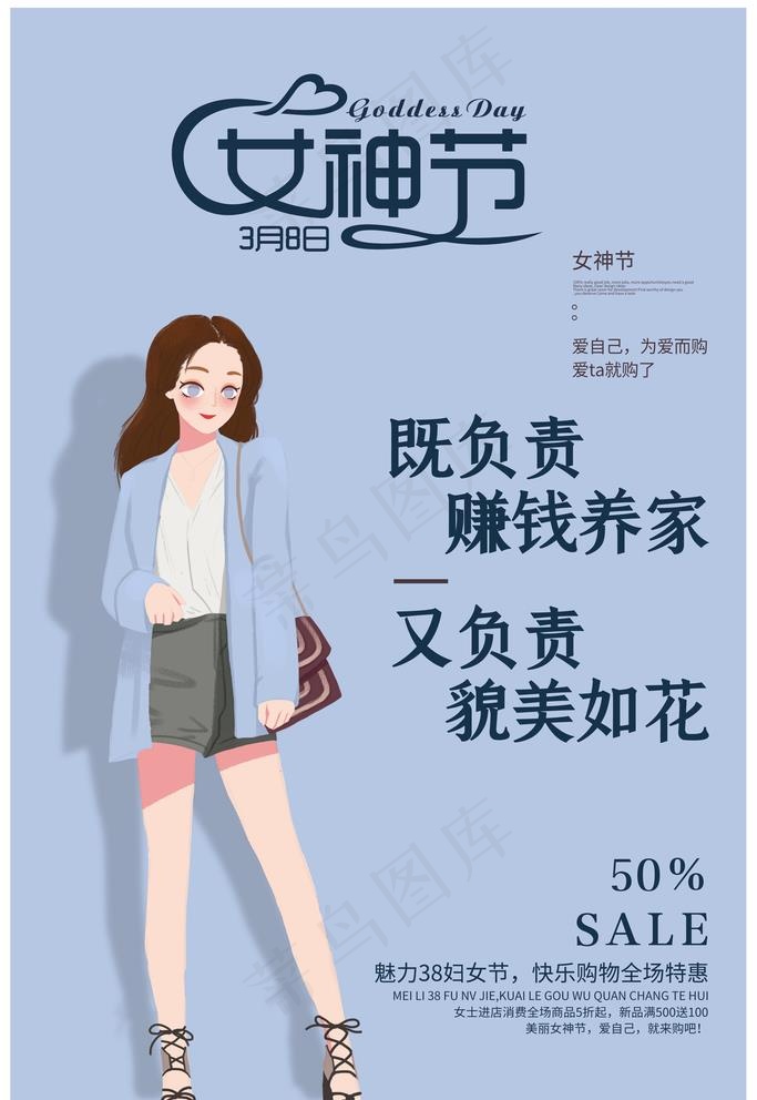 女神节图片
