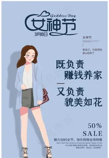 女神节图片