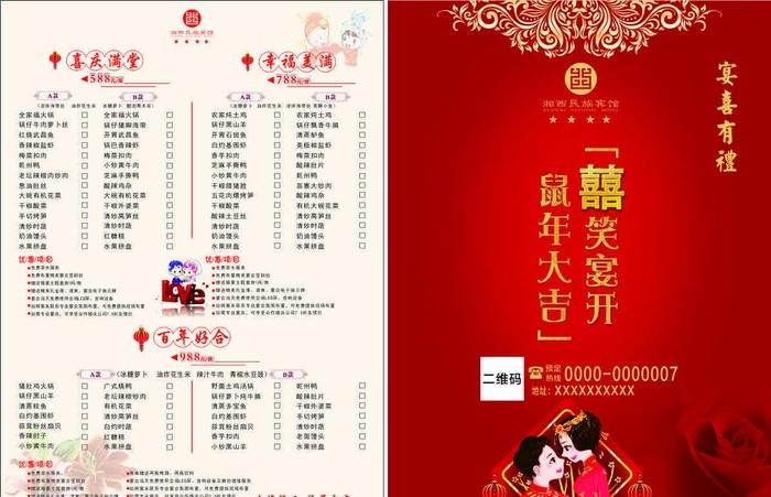 婚宴菜单图片cdr矢量模版下载