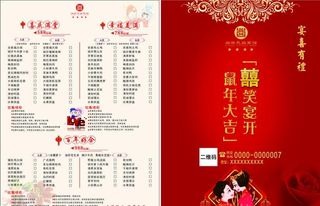 婚宴菜单图片