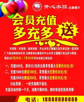 会员充值海报图片