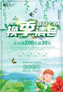 春季促销海报图片
