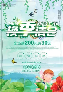 春季促销海报图片