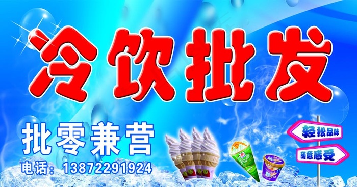 冷饮招牌图片psd模版下载
