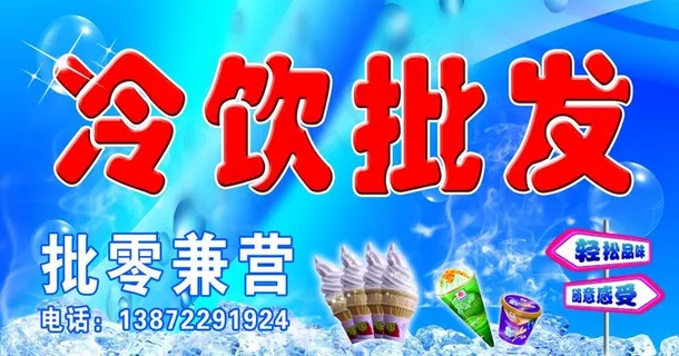 冷饮招牌图片