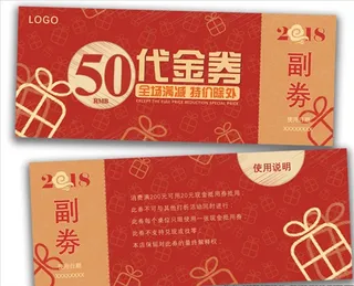 代金券优惠券图片