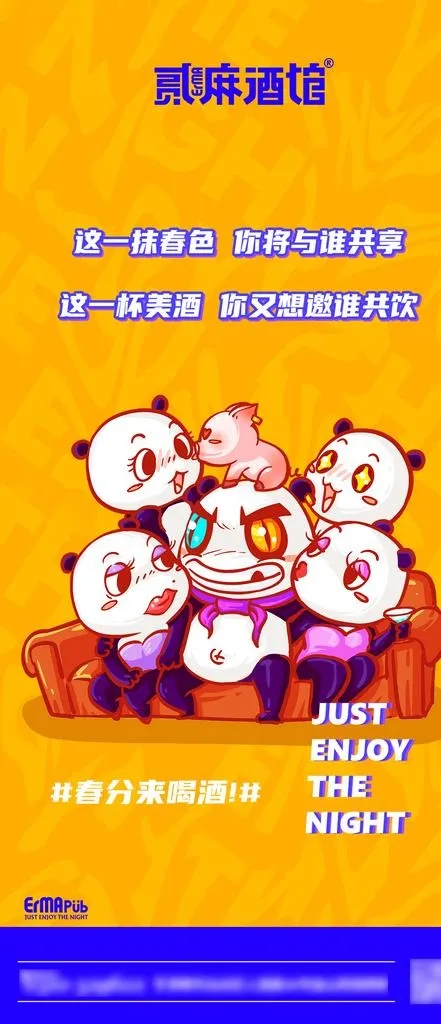 贰麻春分海报图片(1125x2436)psd模版下载