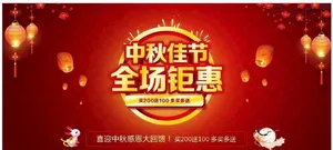 中秋海报图片
