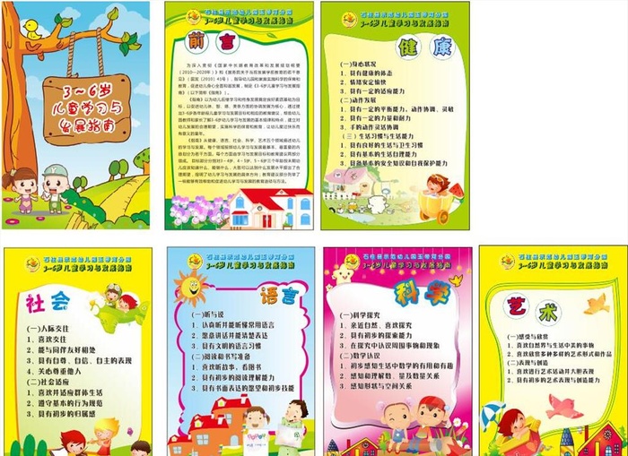 3-6岁儿童学习与发展指南图片