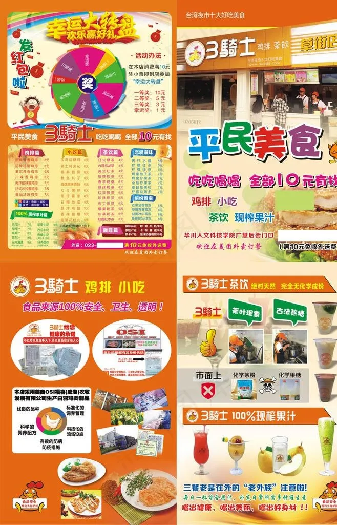 三骑士DM单图片(0×0像素())cdr矢量模版下载