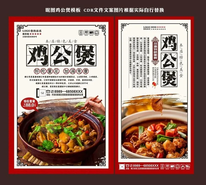 鸡公煲  图片cdr矢量模版下载