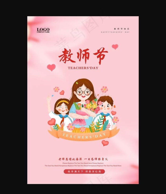 教师节广告图片
